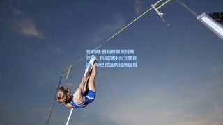 竞彩网-西超杯聚焦残阵巴萨，伤病潮冲击卫冕征途，毕巴铁血防线待破局