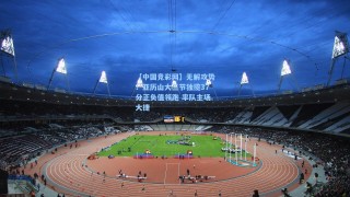 【中国竞彩网】无解攻势！亚历山大三节独揽37分正负值领跑 率队主场大捷