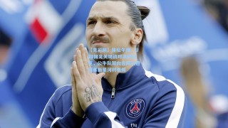 【竞彩网】体坛午爆，U23国足关键战对决伊拉克，公牛队双向合同引进日本新星河村勇辉