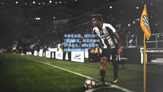 中国竞彩网：场均30+7震撼联盟，新星跻身MVP榜前五，超级球星时代再添璀璨篇章