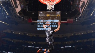 竞彩网_内史密斯投篮陷入冰点，12投仅1中三分8中0，步行者凭借深度阵容艰难取胜