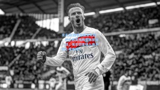 竞彩网|西甲保级生死战，巴伦西亚残阵主场背水一战，埃尔切客场八场不胜心魔难除？