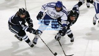 竞彩网-U23国足迎战越南队，442阵型延续，鲍盛鑫统领中场，蒯纪闻与向余望锋线搭档引关注