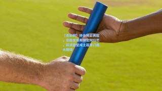 【竞彩网】转会风云再起，贝西克塔斯锁定阿拉巴，薪资壁垒成土超豪门最大障碍