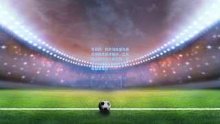 竞彩网：巴萨力克皇马揭开阿隆索战术面纱，三大主力回归注入新生机，霍安·加西亚与拉菲尼亚闪耀国家德比