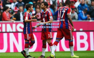 【竞彩网】国米点球三连败，不擅长领域成致命软肋