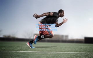 中国竞彩网|阿森纳欧冠开季七连胜跻身历史前十，唯两传奇球队最终夺冠