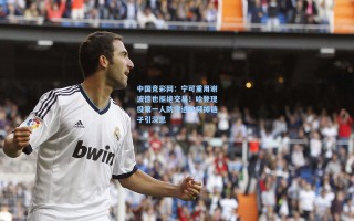 中国竞彩网：宁可重用谢波德也拒绝交易！哈登现役第一人防守进攻频掉链子引深思