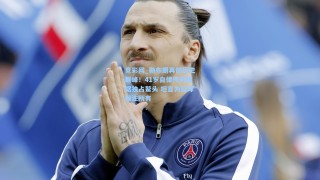 竞彩网_勒布朗再创历史巅峰！41岁自律传奇数据独占鳌头 坦言为篮球倾注所有