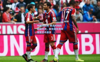 中国竞彩网-赛点时刻的巅峰对决，振东绝技演绎视觉艺术盛宴