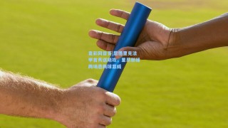 竟彩网首页|恩德里克法甲首秀送助攻，里昂新援两场造两球显威