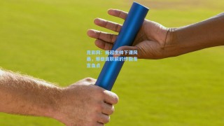 竞彩网：英超主帅下课风暴，那些离职前的炸裂发言盘点