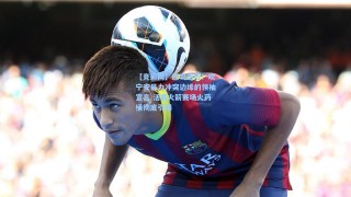 【竞彩网】怒喝退后！坎宁安暴力冲突边缘的领袖宣言 活塞火箭赛场火药桶彻底引爆