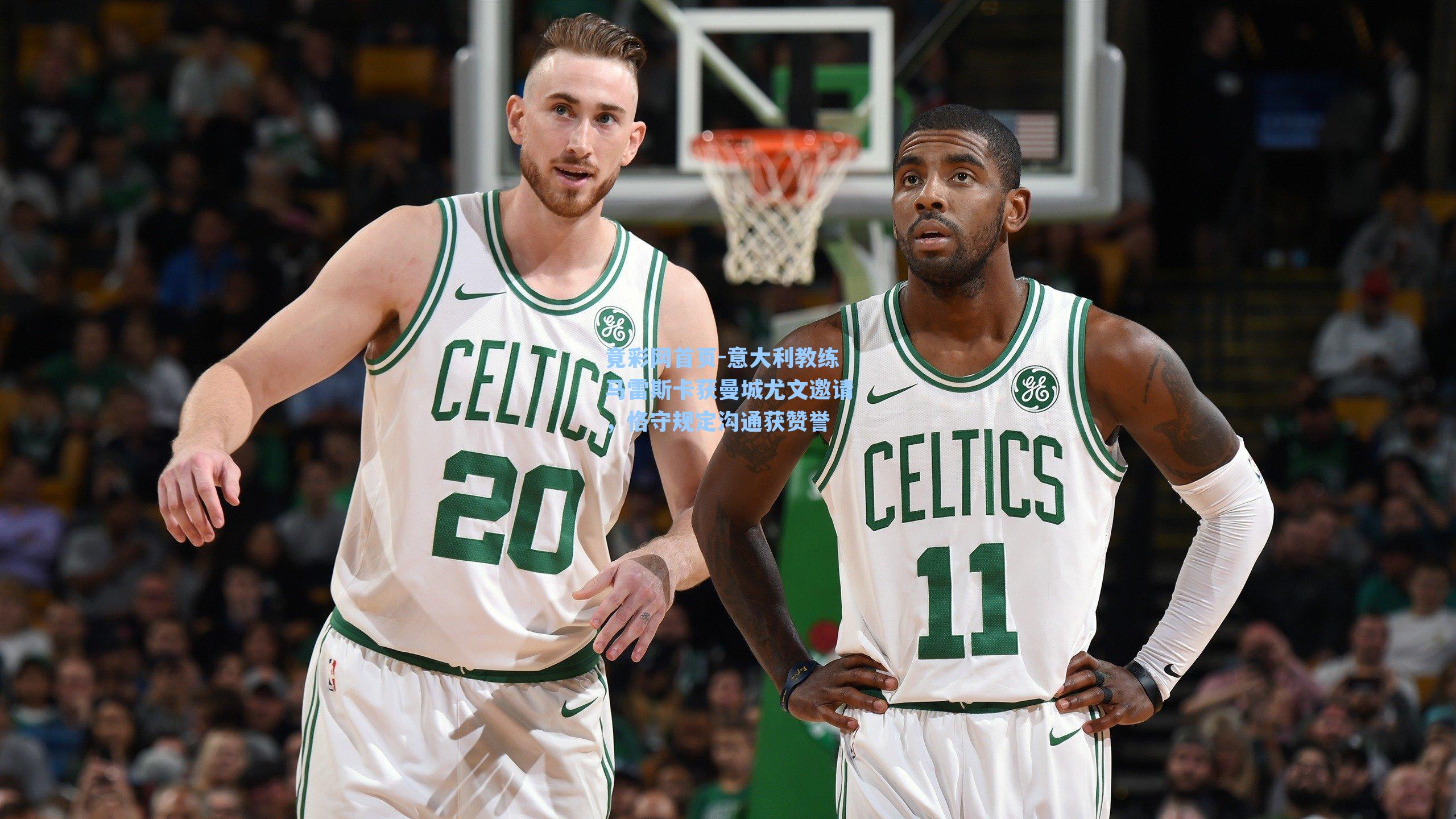 意大利教练马雷斯卡获曼城尤文邀请，恪守规定沟通获赞誉